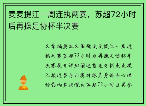 麦麦提江一周连执两赛，苏超72小时后再操足协杯半决赛