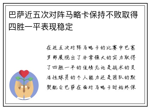 巴萨近五次对阵马略卡保持不败取得四胜一平表现稳定