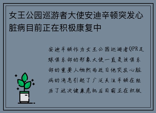 女王公园巡游者大使安迪辛顿突发心脏病目前正在积极康复中