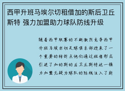 西甲升班马埃尔切租借加的斯后卫丘斯特 强力加盟助力球队防线升级