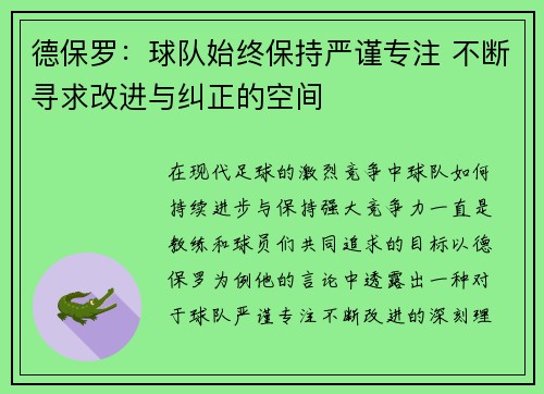 德保罗：球队始终保持严谨专注 不断寻求改进与纠正的空间