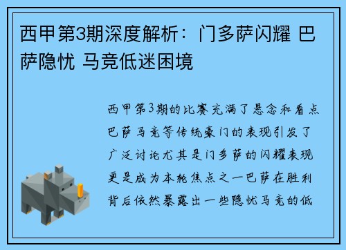 西甲第3期深度解析：门多萨闪耀 巴萨隐忧 马竞低迷困境